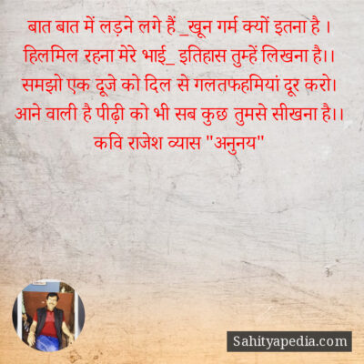 बात बात में लड़ने लगे हैं _खून गर्म क्यों इतना है ।