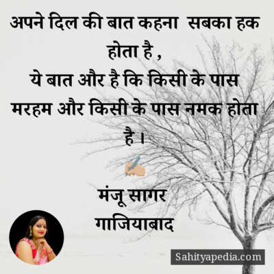 अपने दिल की बात कहना  सबका हक होता है ,