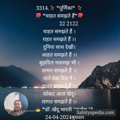 3314.⚘ *पूर्णिका* ⚘