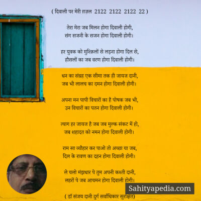 ( दिवाली पर मेरी ग़ज़ल  2122  2122  2122  22 )