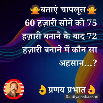 🙅बताएं चापलूस🙅