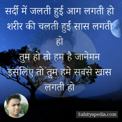 सर्दी में जलती हुई आग लगती हो