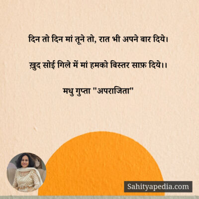 दिन तो दिन मां तूने तो, रात भी अपने बार दिये।