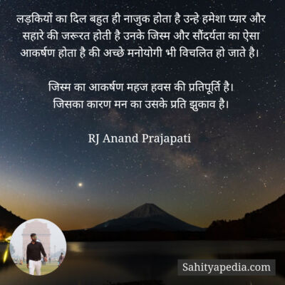 लड़कियों का दिल बहुत ही नाजुक होता है उन्हे हमेशा प्यार और स