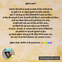 शुक्रिया दोस्तों