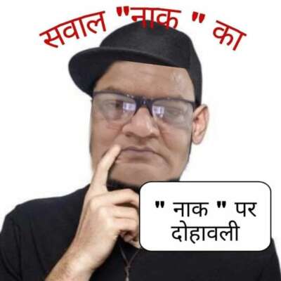 नाक पर दोहे