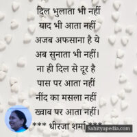 दिल भुलाता भी नहीं