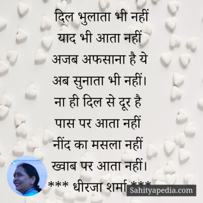 दिल भुलाता भी नहीं