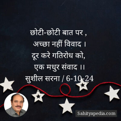 छोटी-छोटी बात पर ,