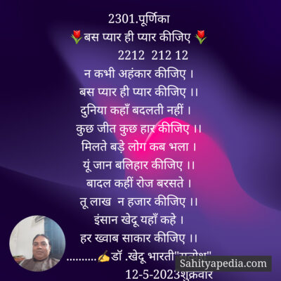 2301.पूर्णिका
