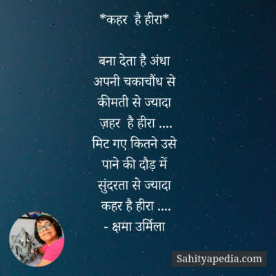 *कहर  है हीरा*