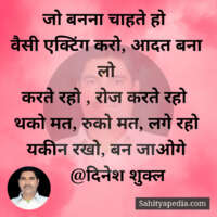 जो बनना चाहते हो