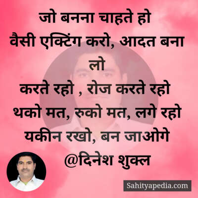 जो बनना चाहते हो