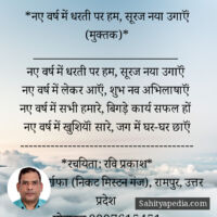 *नए वर्ष में धरती पर हम, सूरज नया उगाऍं (मुक्तक)*