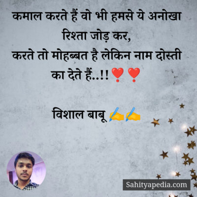 कमाल करते हैं वो भी हमसे ये अनोखा रिश्ता जोड़ कर,