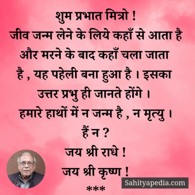 शुम प्रभात मित्रो !