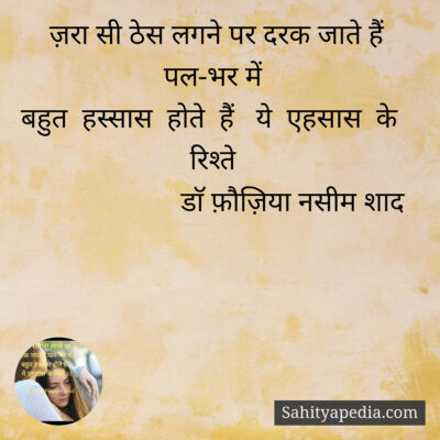 ज़रा सी ठेस लगने पर दरक जाते हैं पल-भर में