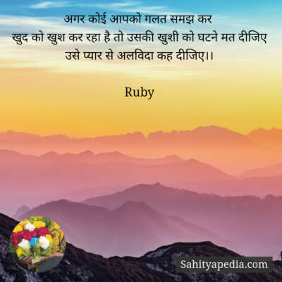 अगर कोई आपको गलत समझ कर