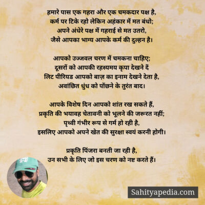 हमारे पास एक गहरा और एक चमकदार पक्ष है,