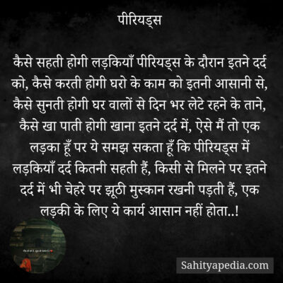 पीरियड्स