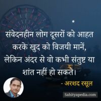 झूठी विजय