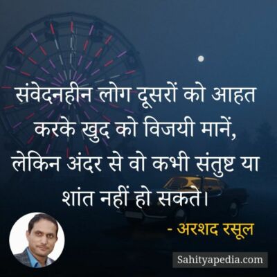 झूठी विजय