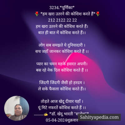 3234.*पूर्णिका*