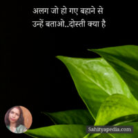 अलग जो हो गए बहाने से