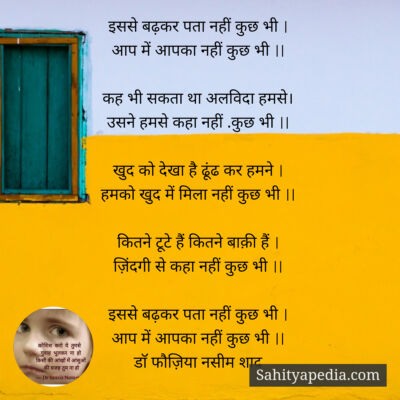 इससे बढ़कर पता नहीं कुछ भी ।