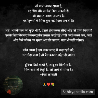 जो प्राप्त अथवा प्राप्य है,