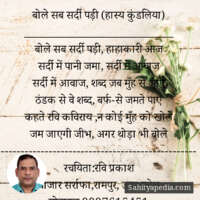 बोले सब सर्दी पड़ी (हास्य कुंडलिया)