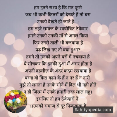 हम इतने सभ्य है कि मत पूछो