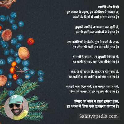 उम्मीदें और रिश्ते