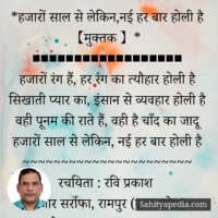 *हजारों साल से लेकिन,नई हर बार होली है 【मुक्तक 】*