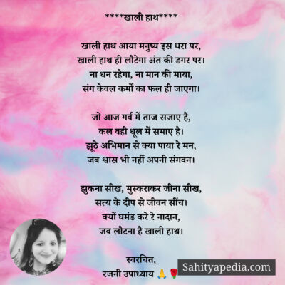 ****खाली हाथ****