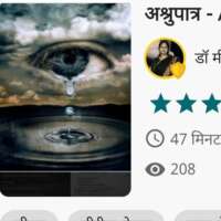 अश्रुपात्र A glass of years भाग 6 और 7