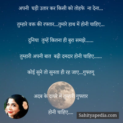 अपनी घड़ी उतार कर किसी को तोहफे ना देना...