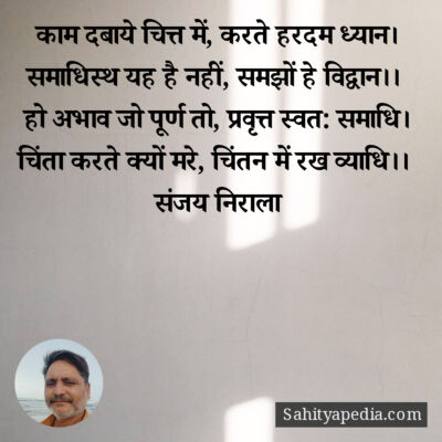 काम दबाये चित्त में, करते हरदम ध्यान।