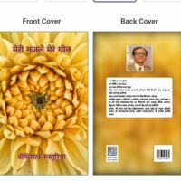 मेरी रचनाएँ