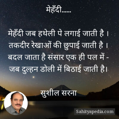 मेहँदी......