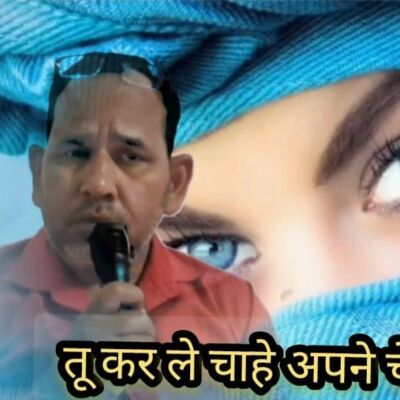 तू कर ले चाहे अपने चेहरे पे परदा