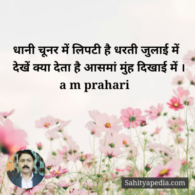 धानी चूनर में लिपटी है धरती जुलाई में