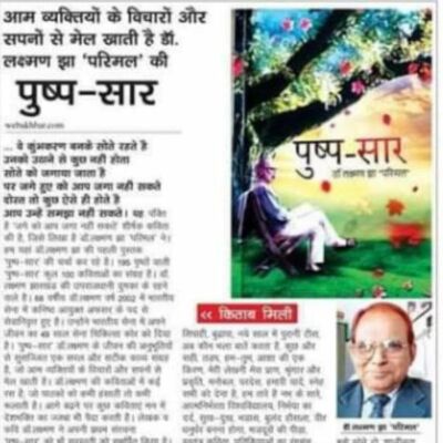 “लिखना मत छोड़ो तुम”