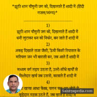 *झूठी शान चौगुनी जग को, दिखलाते हैं शादी में (हिंदी गजल/व्यं