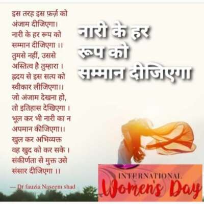 नारी के हर रूप को