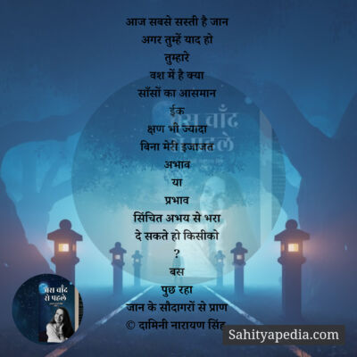 आज सबसे सस्ती है जान