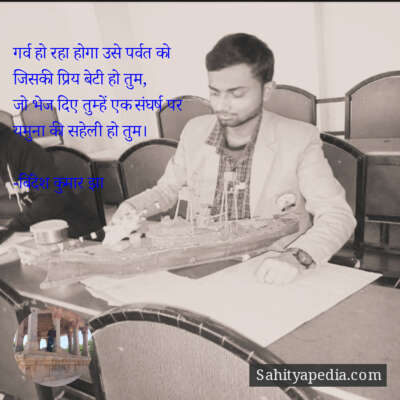 गर्व हो रहा होगा उसे पर्वत को