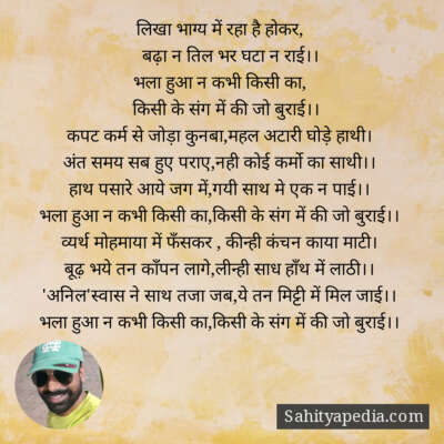 लिखा भाग्य में रहा है होकर,