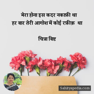 मेरा होना इस कदर नाकाफ़ी था