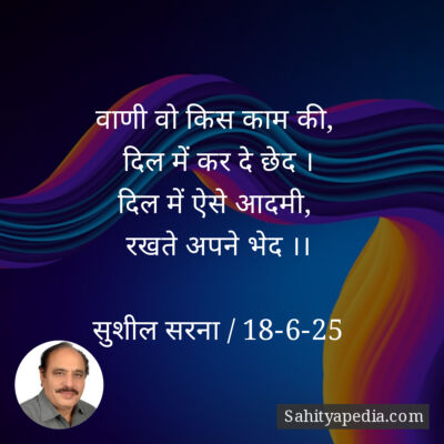 वाणी वो किस काम की,